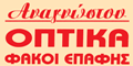 Anagnostou Optical Factory